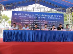 甌江口舉辦“創(chuàng)精品、保平安、樹標(biāo)桿”主題觀摩交流暨文化藝術(shù)交流活動